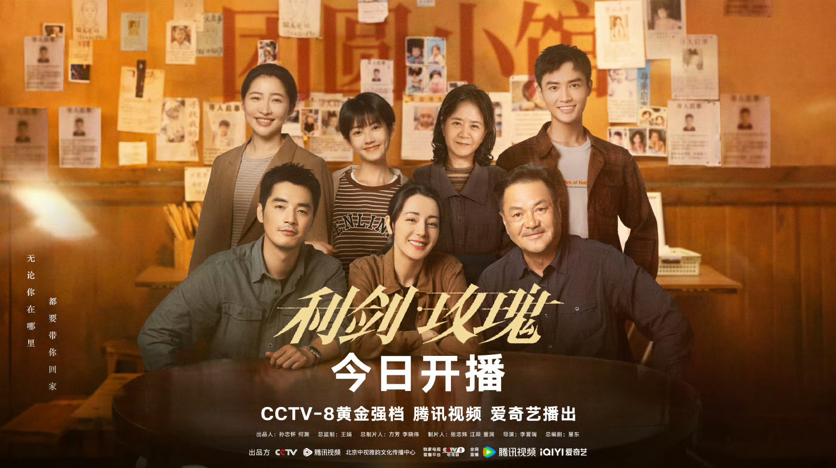 利剑玫瑰今日开播打拐涉案剧利剑玫瑰 今晚19:30，CCTV-8即将上线！领衔主