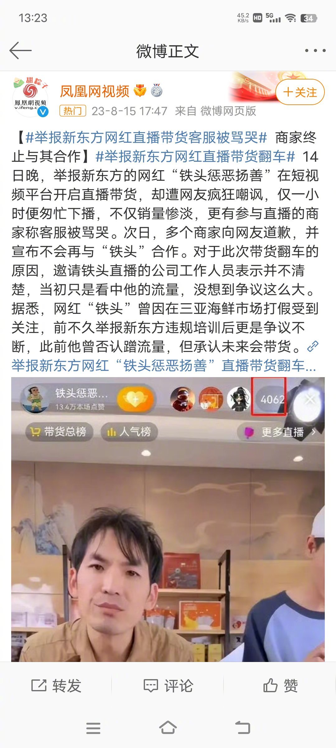 #举报新东方网红直播带货客服被骂哭#从赚钱的角度讲，这位网红想赚钱，可以参考新闻