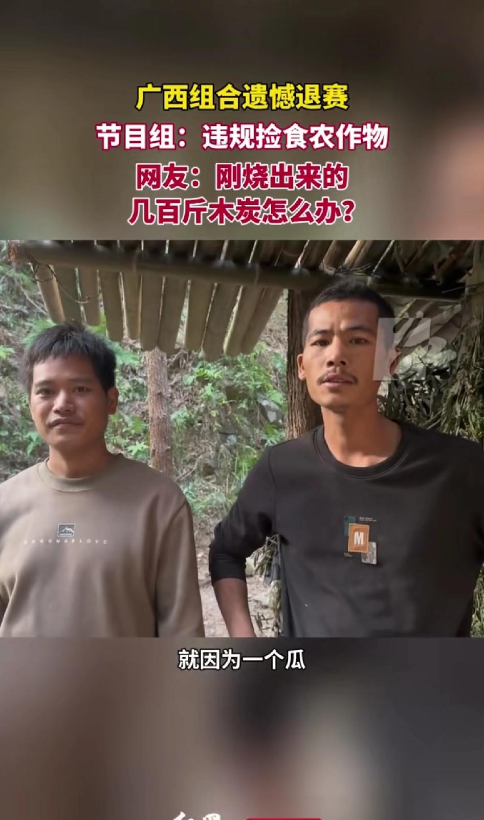 11月11日好运通道杯荒野求生极限挑战赛人气选手广西组合遗憾退赛！
节目组：违规