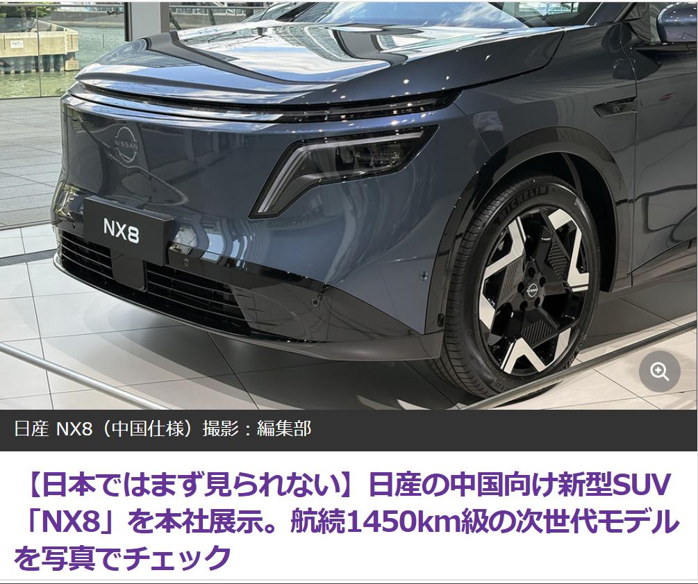 日产汽车总部展示中国日产车型
2026年4月，日产在日产汽车日本全球总部展示厅举