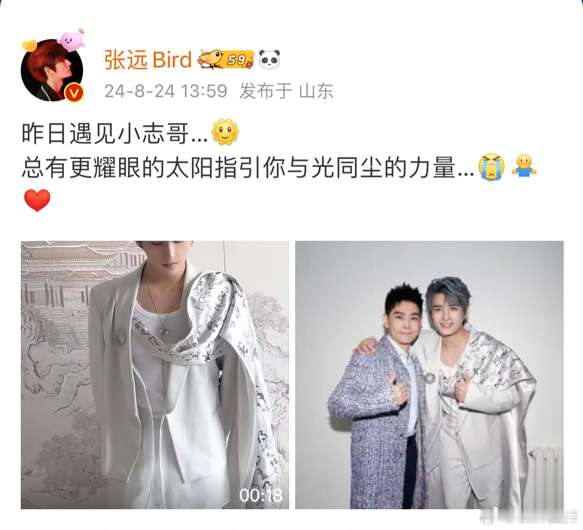 #张远林志颖合照# 有生之年终于等到了和的再次同框[泪]两位哥哥在披荆斩棘结下了
