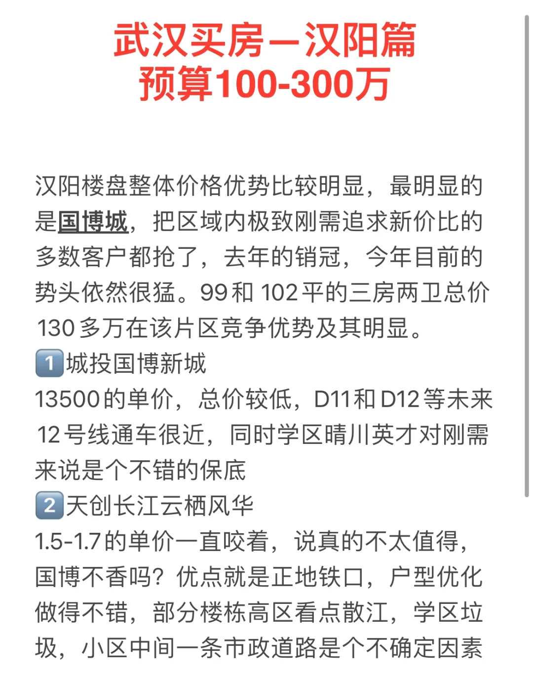 汉阳买房，热门降价楼盘‼️