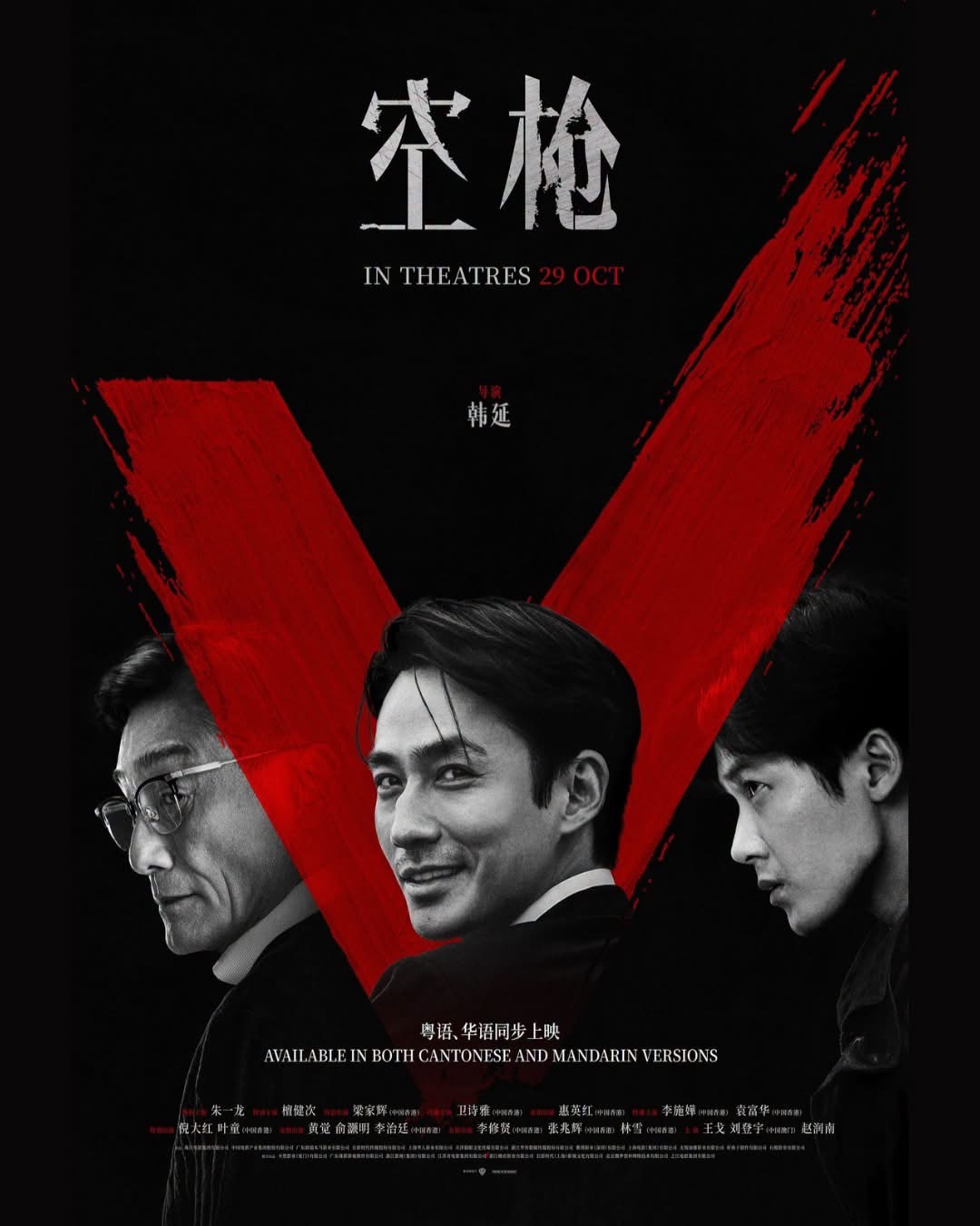 【新加坡资讯:电影空枪新加坡公映 】朱一龙领衔主演，檀健次特别主演，梁家辉特意出