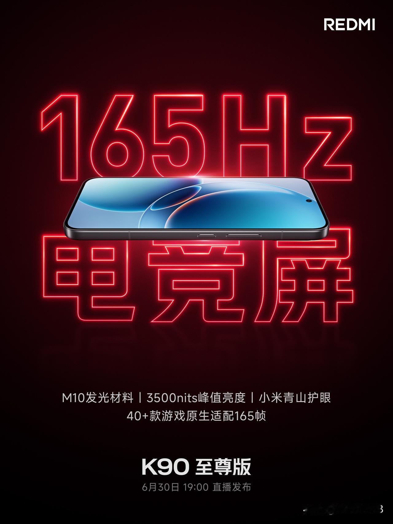 REDMI K90 至尊版配备 K90 Max 同款 TCL 华星 165Hz 
