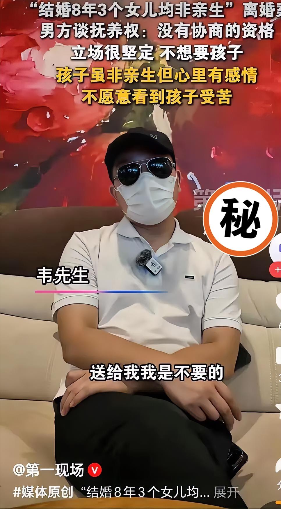 三孩非亲生案男当事人韦先生：孩子我坚决不要，但女方没有工作，曾提出想把孩子交给她