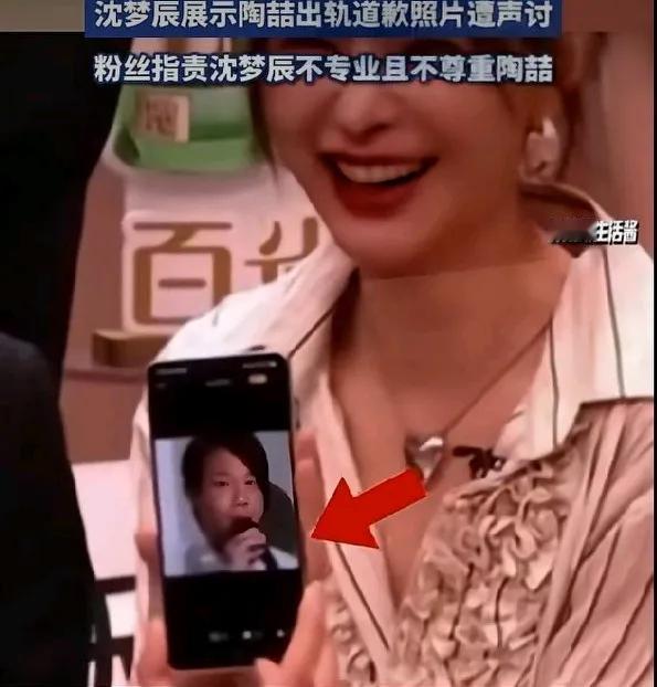 沈梦辰又被网友骂了。
原因是她在节目里展示了陶喆出轨道歉的照片。因为那张照片的发