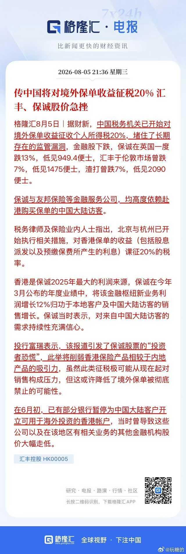 这不是应该的吗？早该如何了，此前真不明白为啥一直没有征税[摊手]……

好在，一