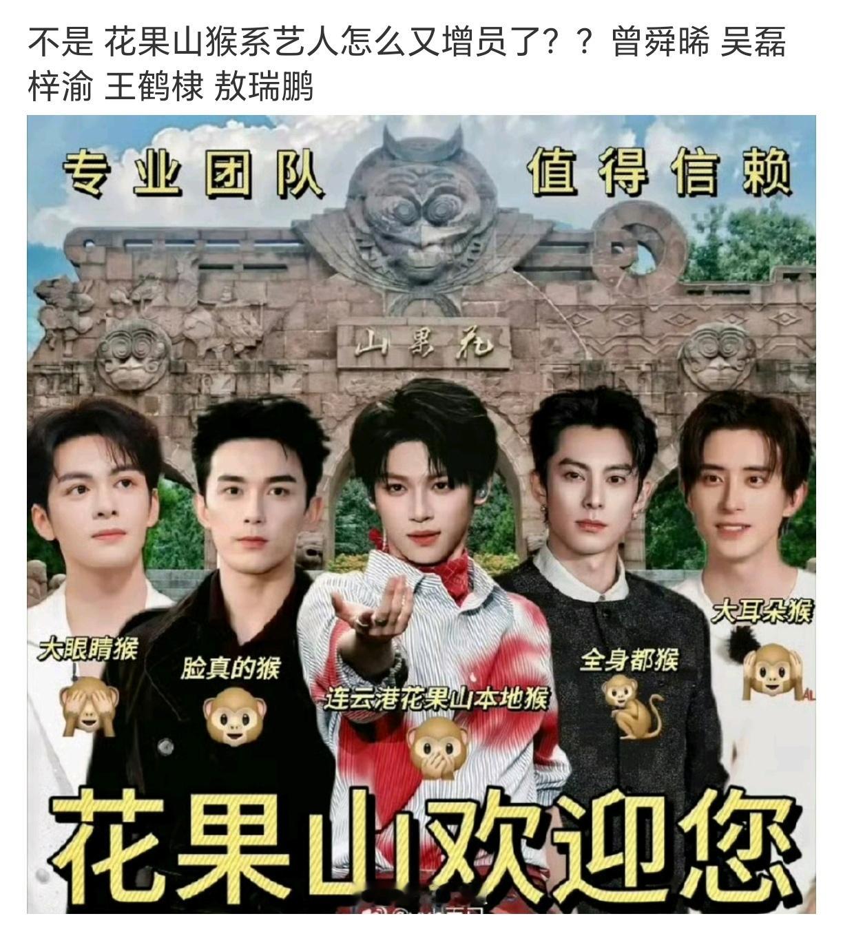真的牛，捆绑00生，捆绑顶流，连猴系都要捆绑还把丁猴的emoji用了[泪奔][泪