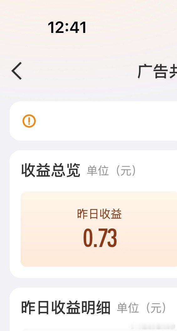 坏消息：大眼收入0.73好消息：发工资了💰还发现前几天发了报销。这份工作这点很