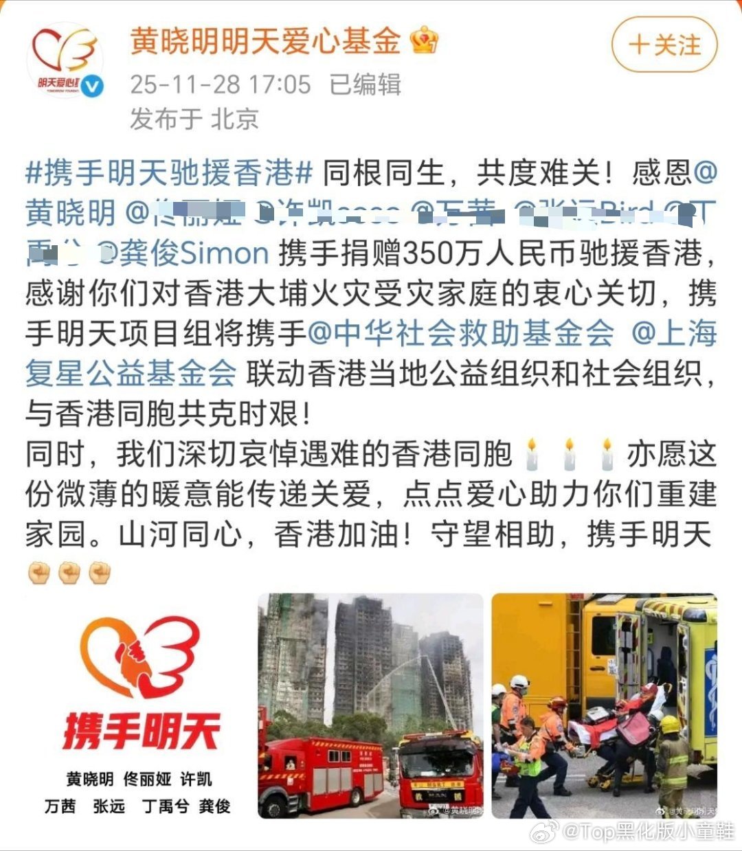 明星捐款龚俊通过黄晓明明天爱心基金 携手6位明星一起向灾区捐款350万，灾难面前