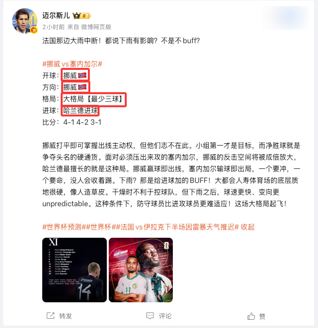 挪威只能说大获全胜！一鸡五吃再次达成！最后一场，稳中求胜！！约旦vs阿尔及利亚 