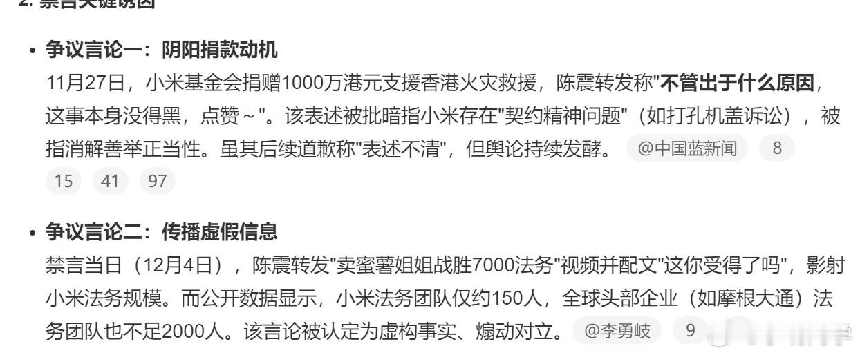 陈震回应被全平台禁言  用微博智搜看了下陈震禁言原因的分析，大致就是为了流量阴阳