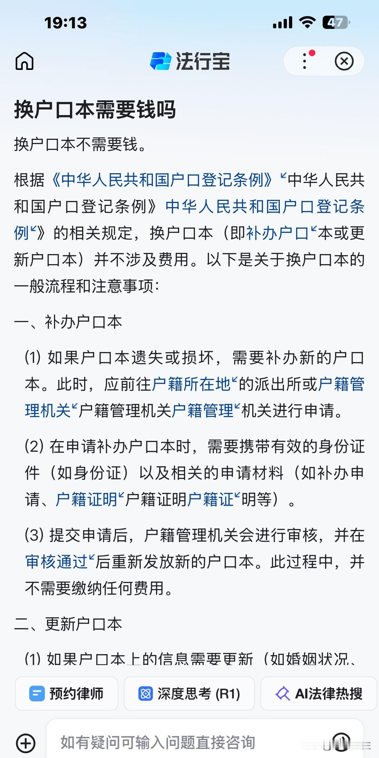 为什么相关规定和实质总是不相符？

因并村而须要更换户口本页面，来到属地派出所办
