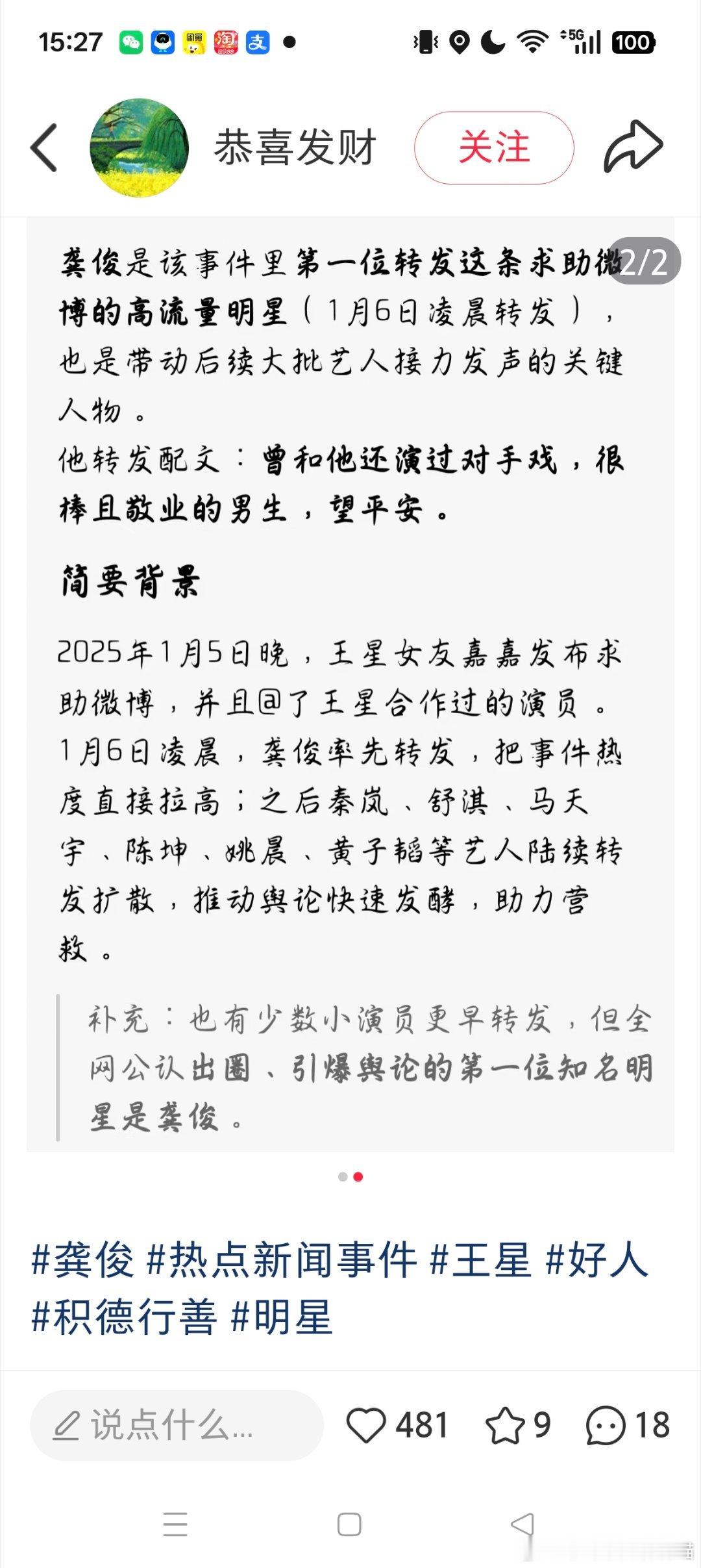 龚俊是个射手座[嘻嘻] ​​​
