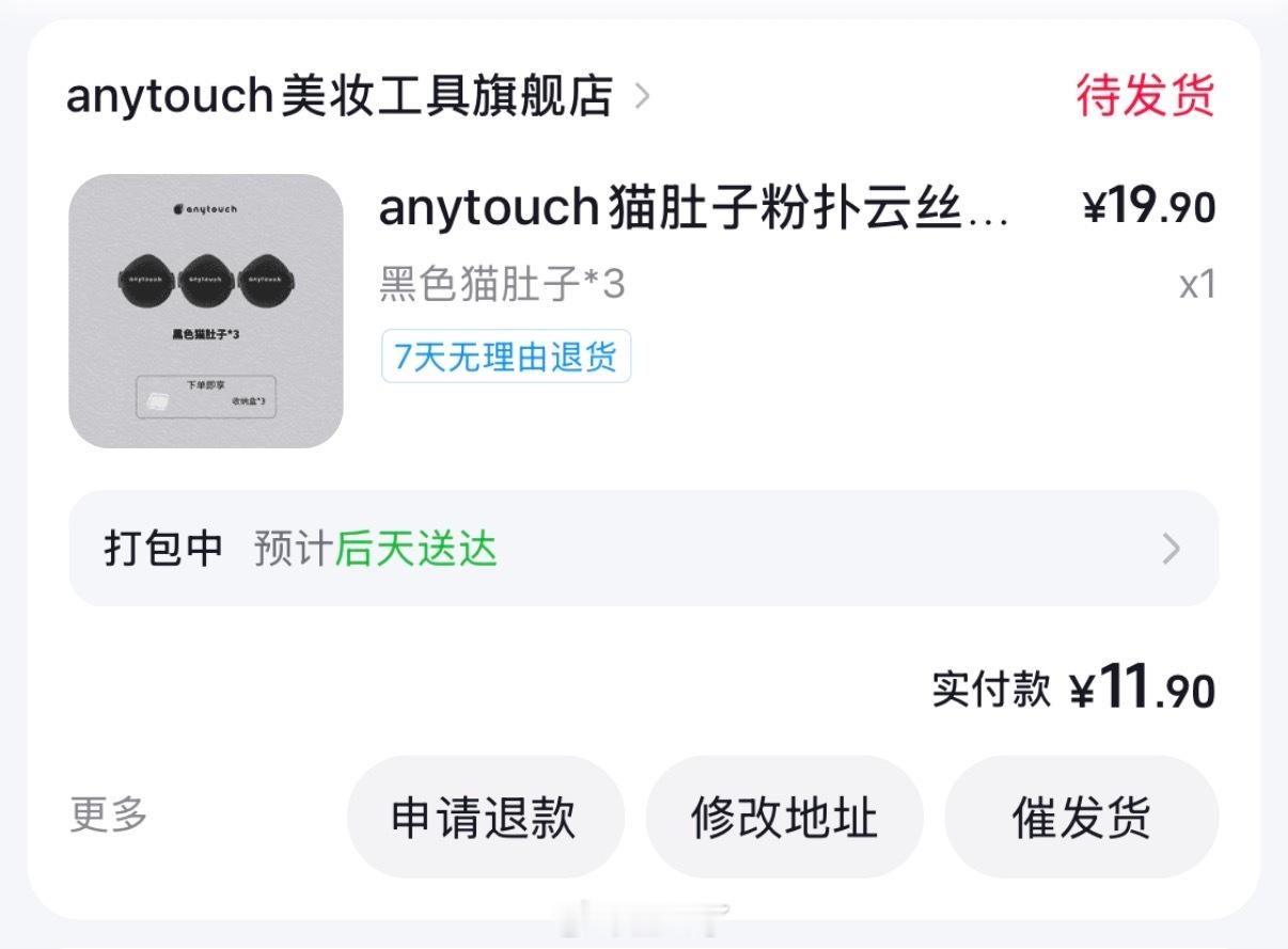 囤到猫肚子了[阴险]就是返利低了 ​​​