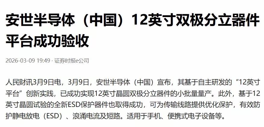 荷兰安世现在后悔，是不是来不及了？

今天安世中国工厂宣布，12英寸晶圆功率半导