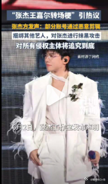 【张杰方回应恶剪拼接视频】张杰真不舒服了 6月2日，@ 张杰工作室 发布声明称，