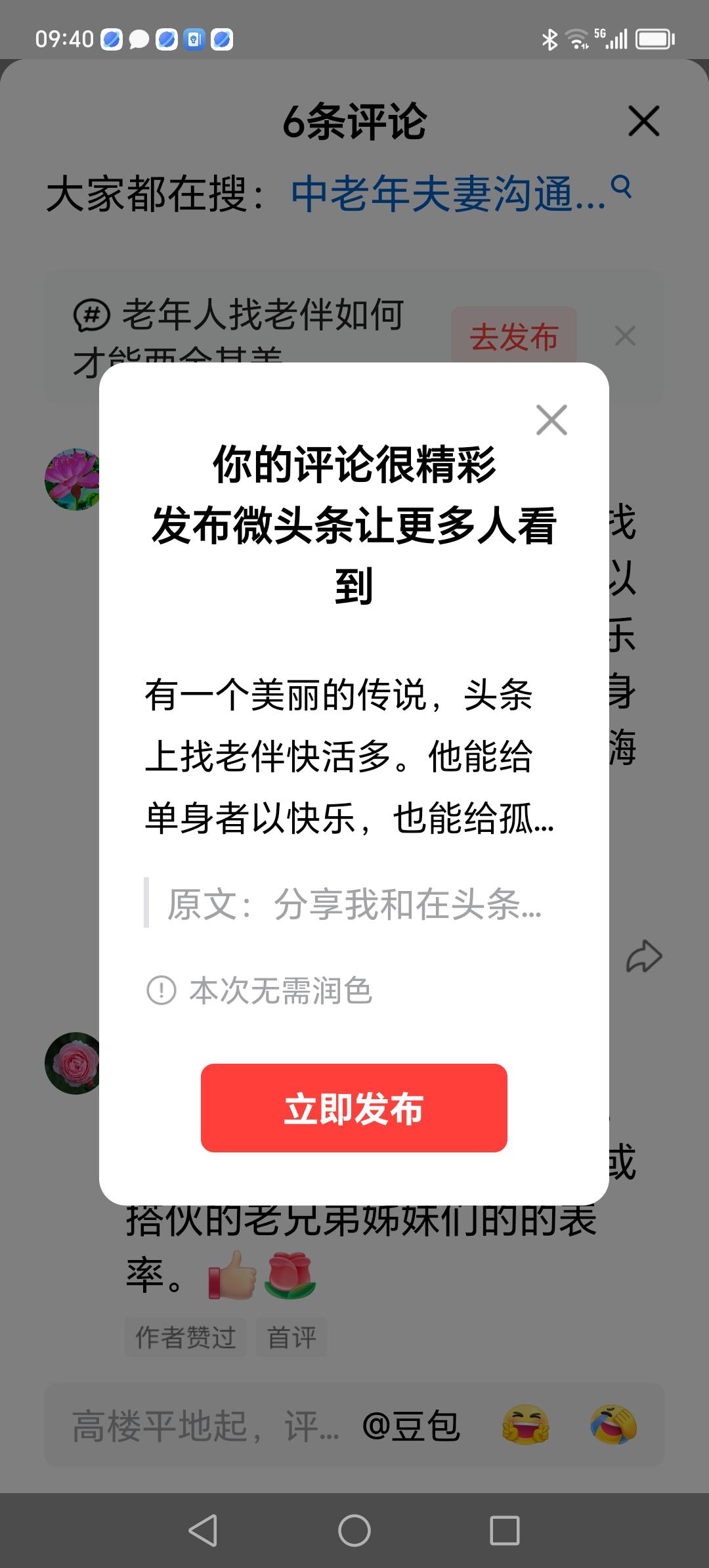 有一个美丽的传说，头条上找老伴快活多。他能给单身者以快乐，也能给孤单者一个安乐窝