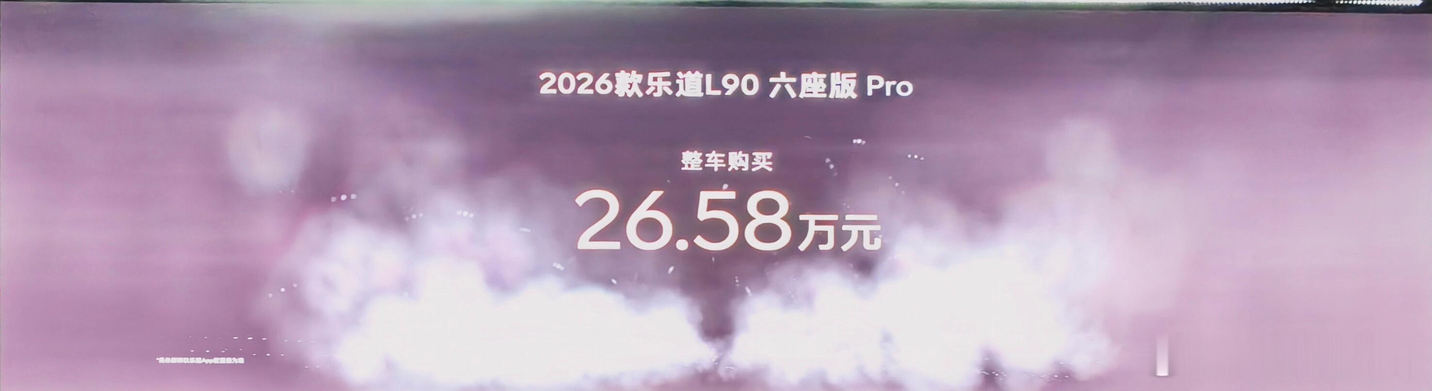 乐道L90的发布现场，不止是见证一款新车上市，更是亲历一场中国汽车的价值升维空间