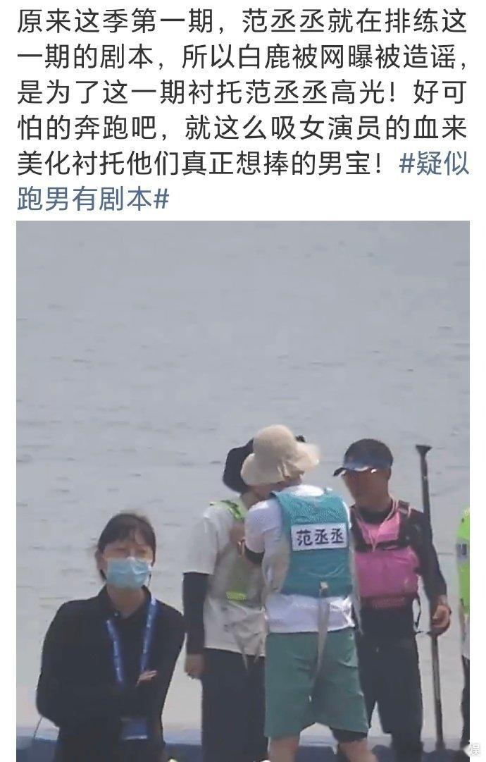 曝范丞丞第一期就开始按剧本排练范丞丞疑似第一期就开始按剧本排练 范丞丞疑似第一期