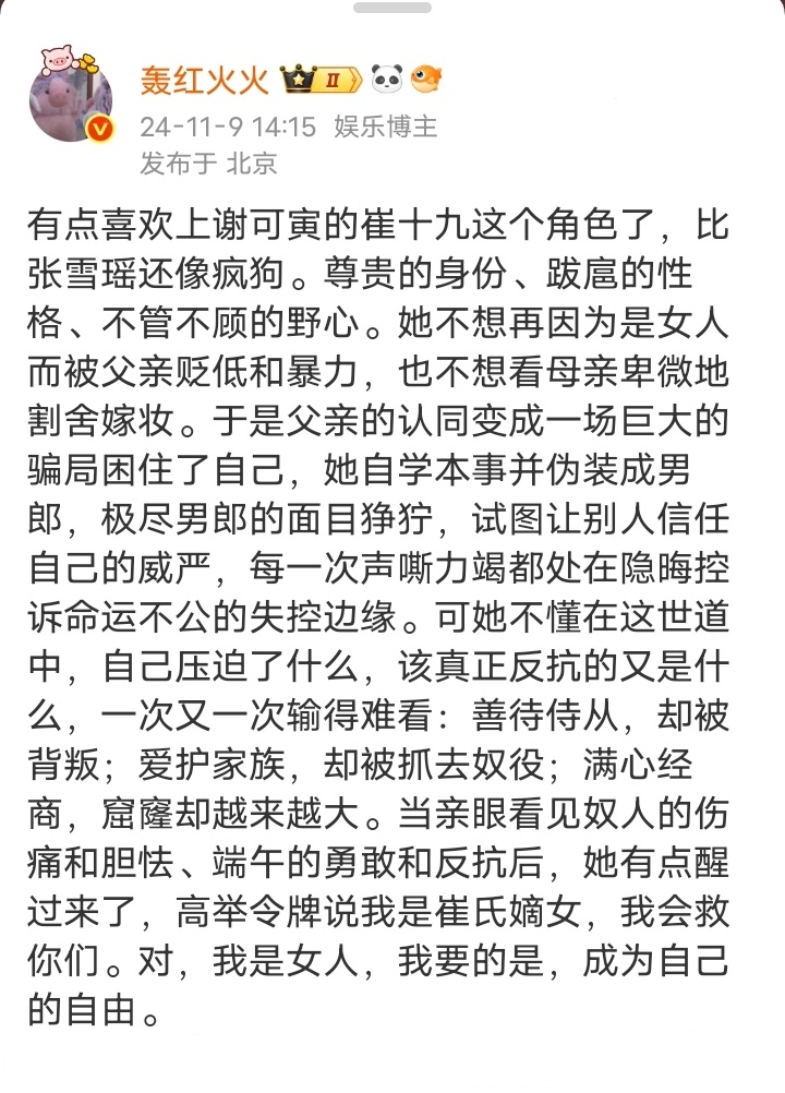 播珠帘玉幕时超级喜欢谢可寅演的崔灼华，很特别的角色，什么正直宽厚团结友爱稳重远谋