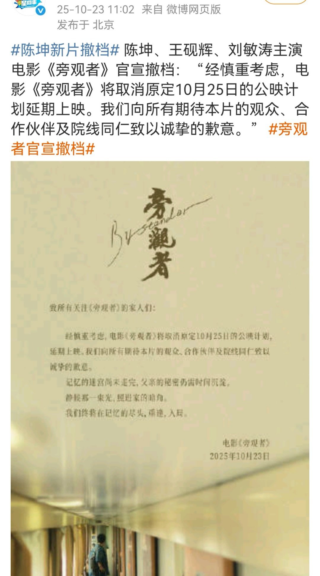 2025-10-24总结①陈坤主演电影旁观者撤档   图1②窦骁何超莲否认婚变 