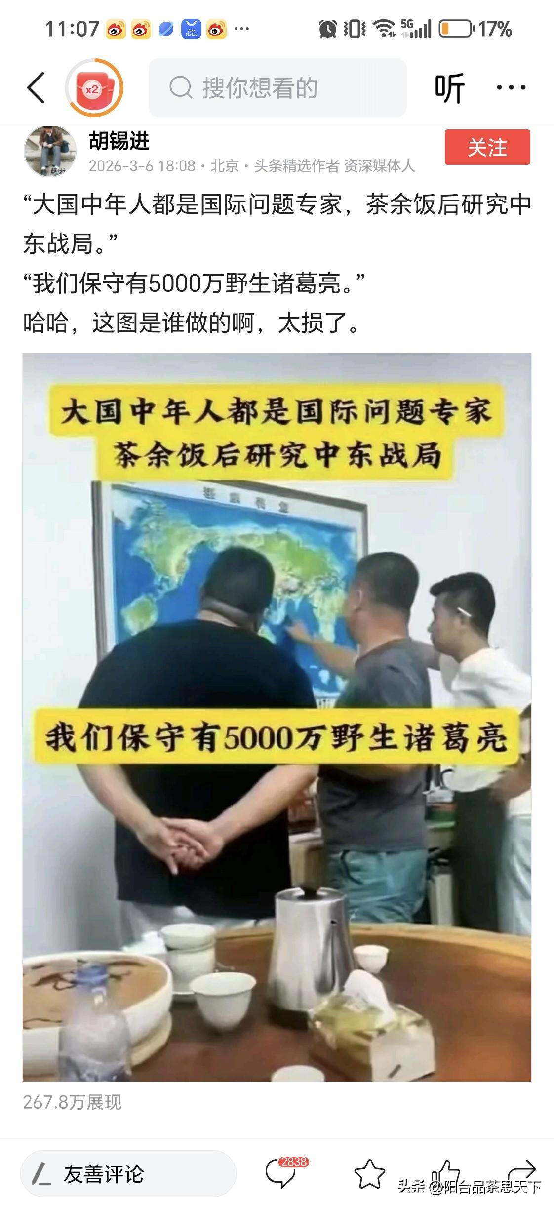 胡锡进同志赞成中国有5000万野生诸葛亮的说法，那么，亲爱的老胡同志自己呢？
我