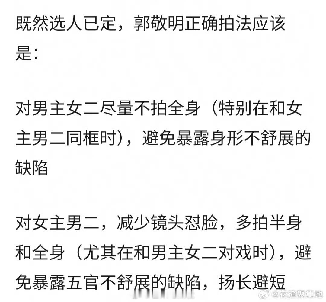 网友分析郭敬明拍人不好看的原因 分析郭敬明拍人不好看的原因，表示《大梦归离》镜头