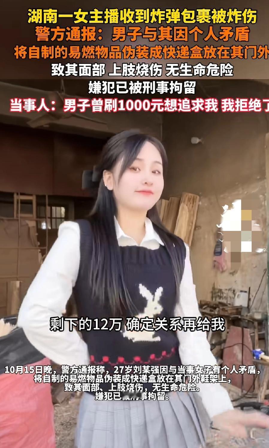 女子被“炸弹包裹”炸伤面部后续，据当事人透露，是男子给她刷1000元，还说给16