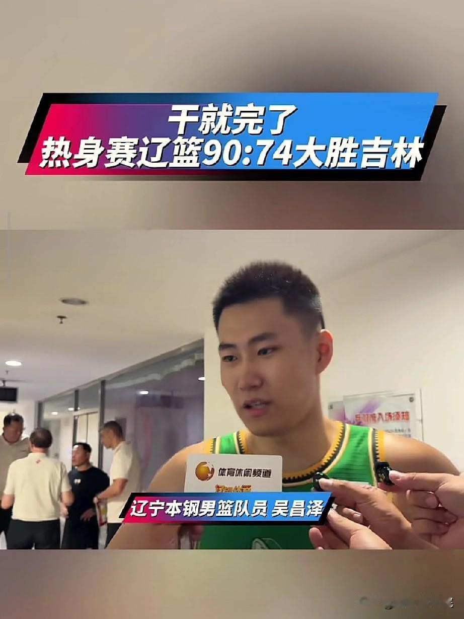 太喜欢大C这个劲头了，上去就是拼，就是干，干就完了！

辽宁男篮对阵吉林的鞍山站