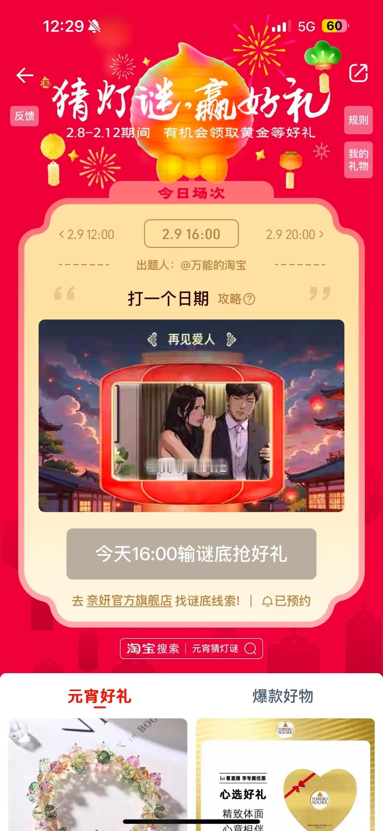 上淘宝猜灯谜送黄金 这个谜语到底是谁猜出来了 元宵上淘宝猜谜送黄金 急急急我是真