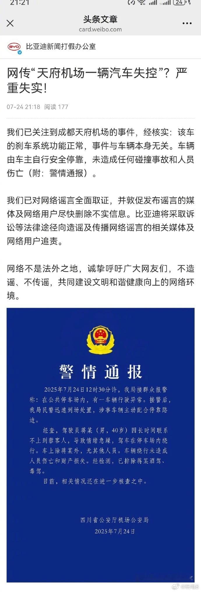 比亚迪官方辟谣失控事件 ​​​看这通报的意思，像是网约车司机等客人等不耐烦了，转