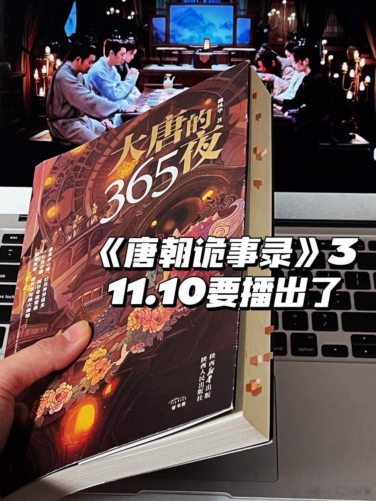 唐诡3好多返场老熟人 苏无名破金桃谜案，卢凌风战权谋漩涡，裴喜君暗器护队，樱桃劲