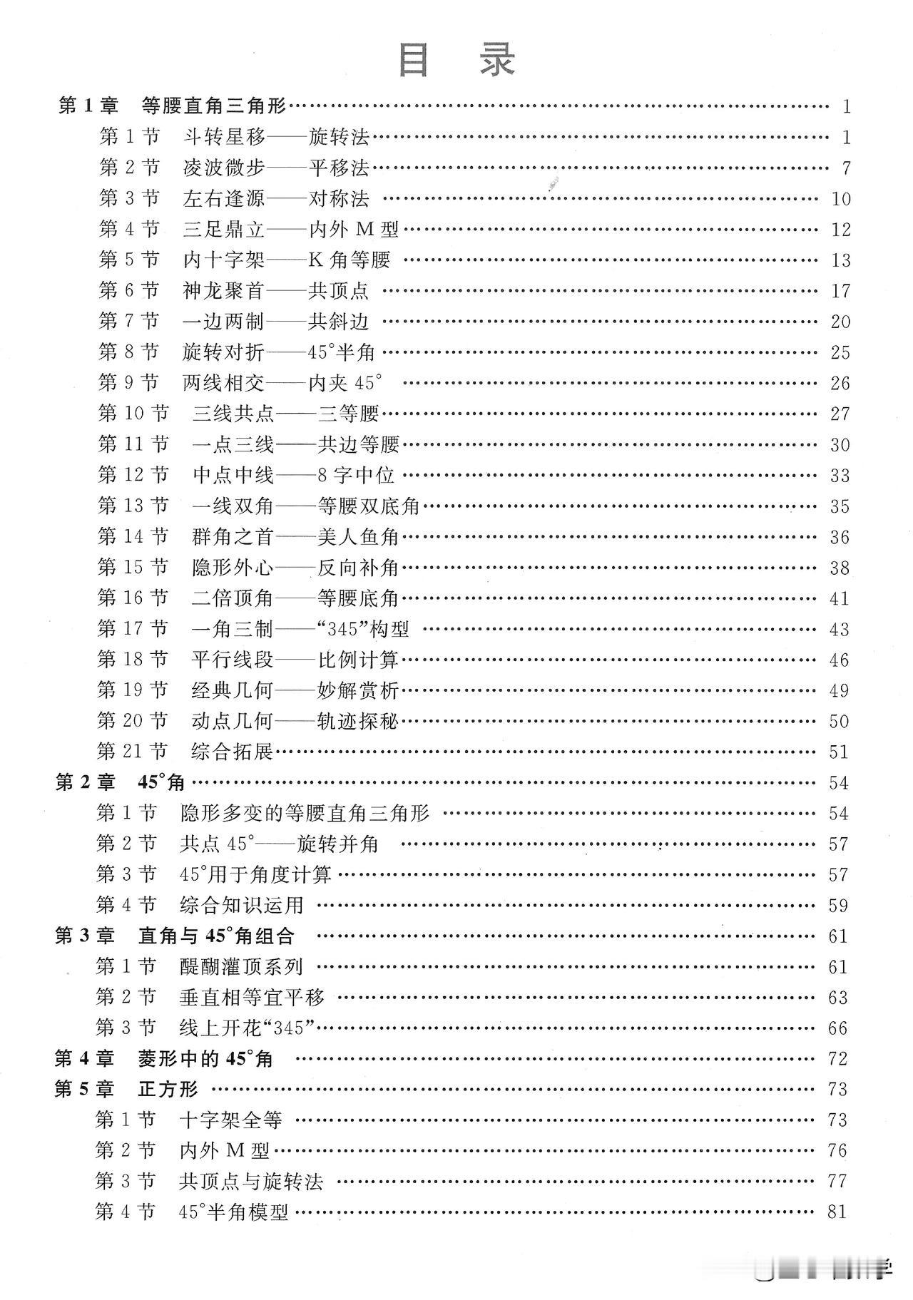 中考几何培优宝典——正方形专题，技巧拉满