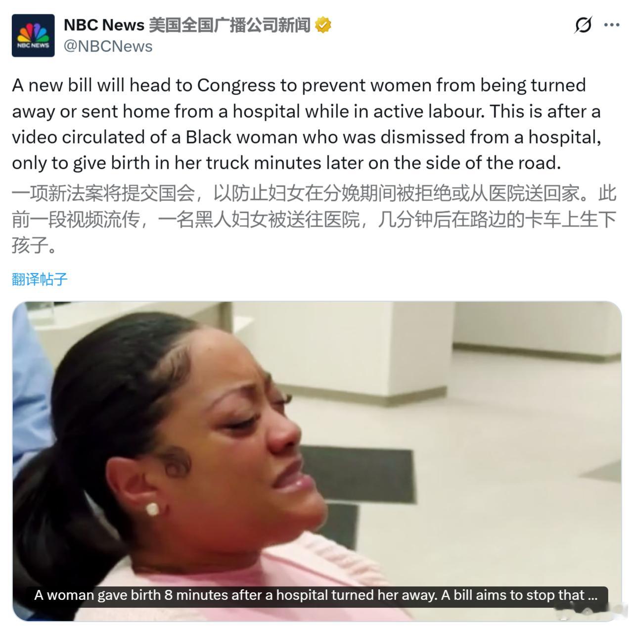 美国全国广播公司新闻：一项新法案将提交国会，以防止妇女在分娩期间被拒绝或从医院送