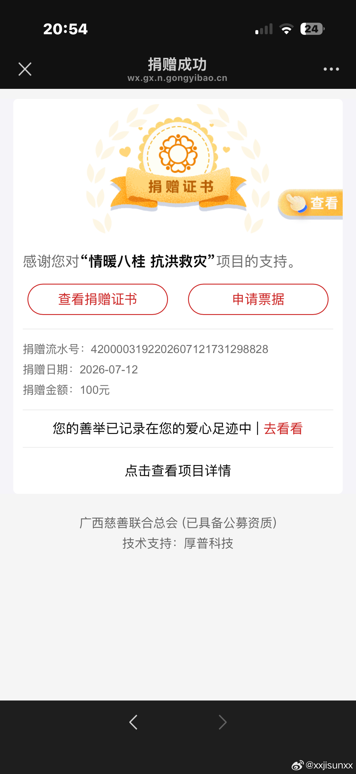 广西抗洪广西加油 愿平安❤️一鹿公益