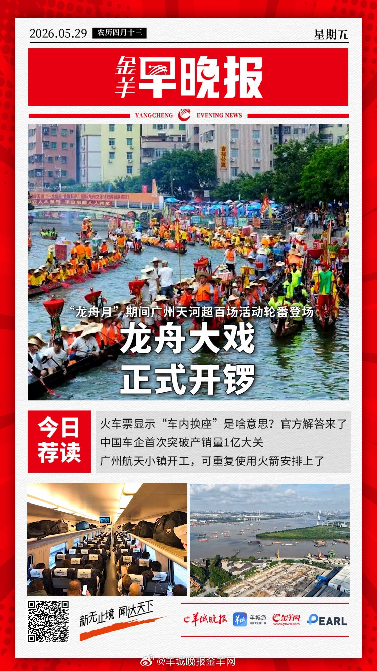 #金羊早晚报# “CBD堵船”等超百场活动袭来！广州天河“龙舟大戏”开锣 我国孤
