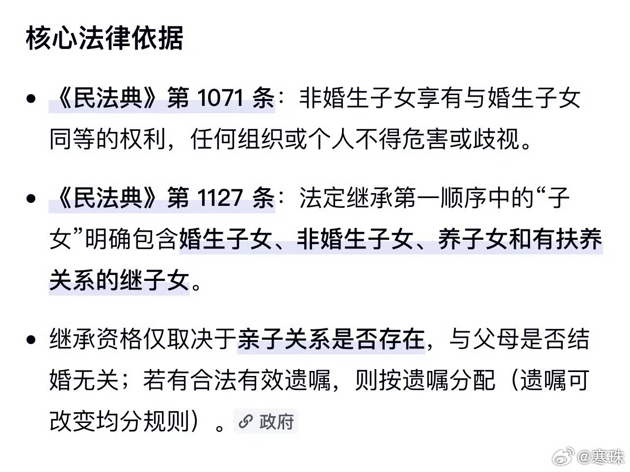 私生子是否应该享有同等继承权？其实你问问身边有钱男性，不论已婚未婚，大部分都赞同
