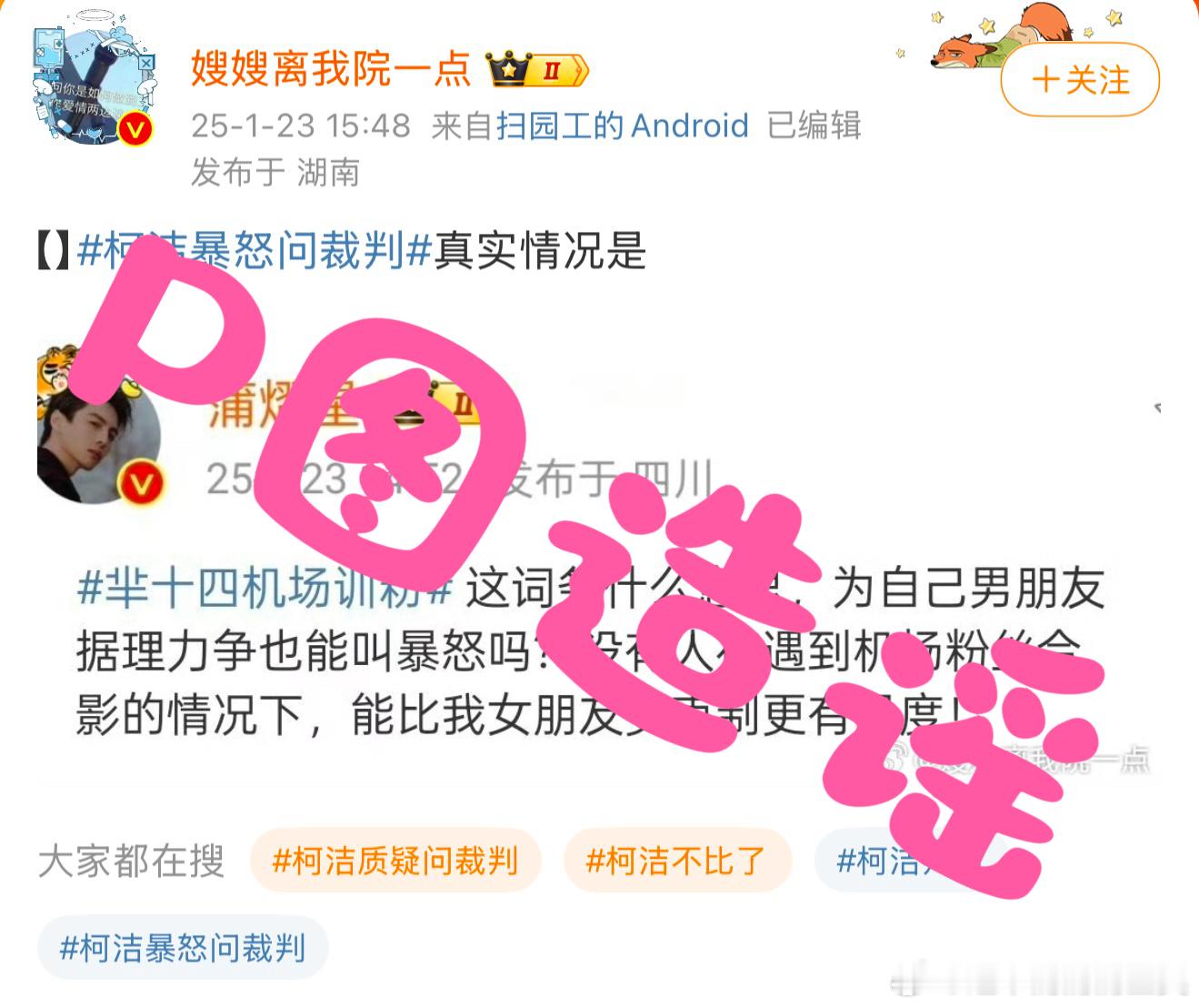 带大名P图造谣你怎么说