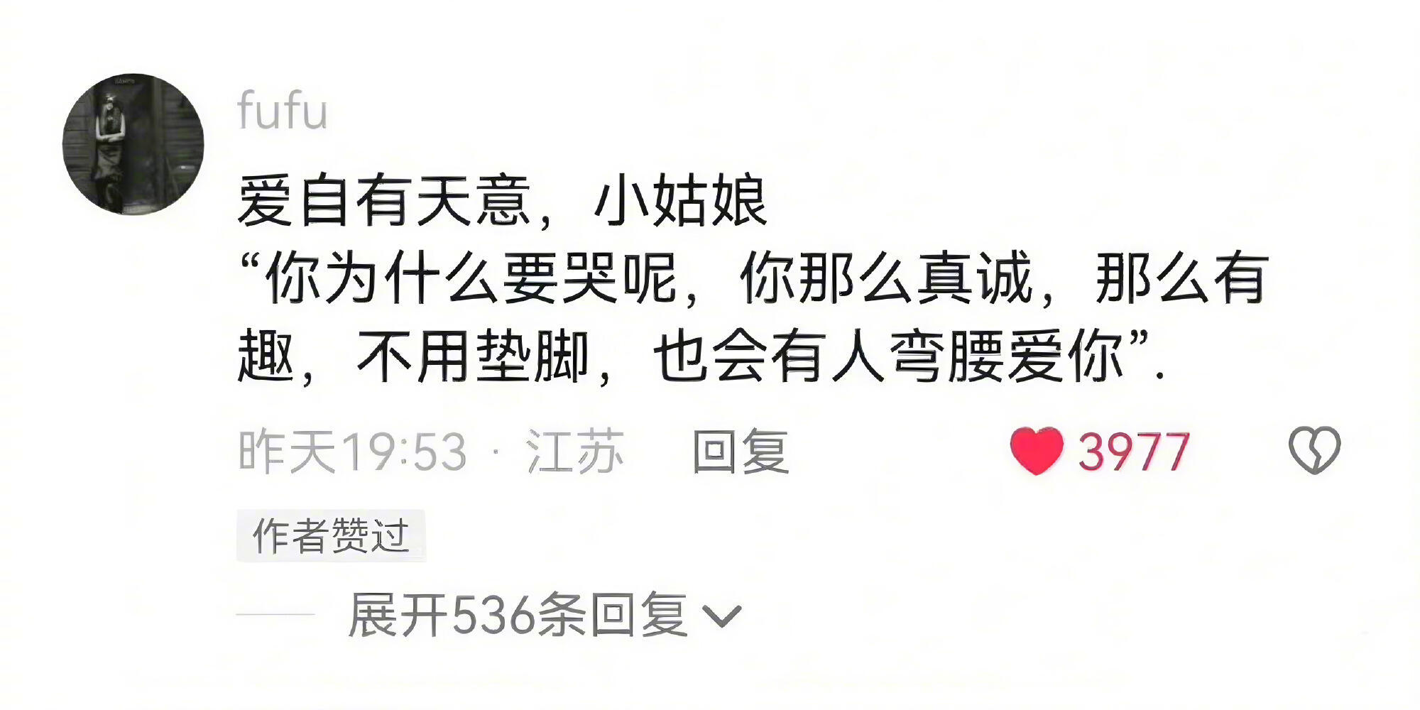 “人如果被好好爱着，就不会皱巴巴。” 