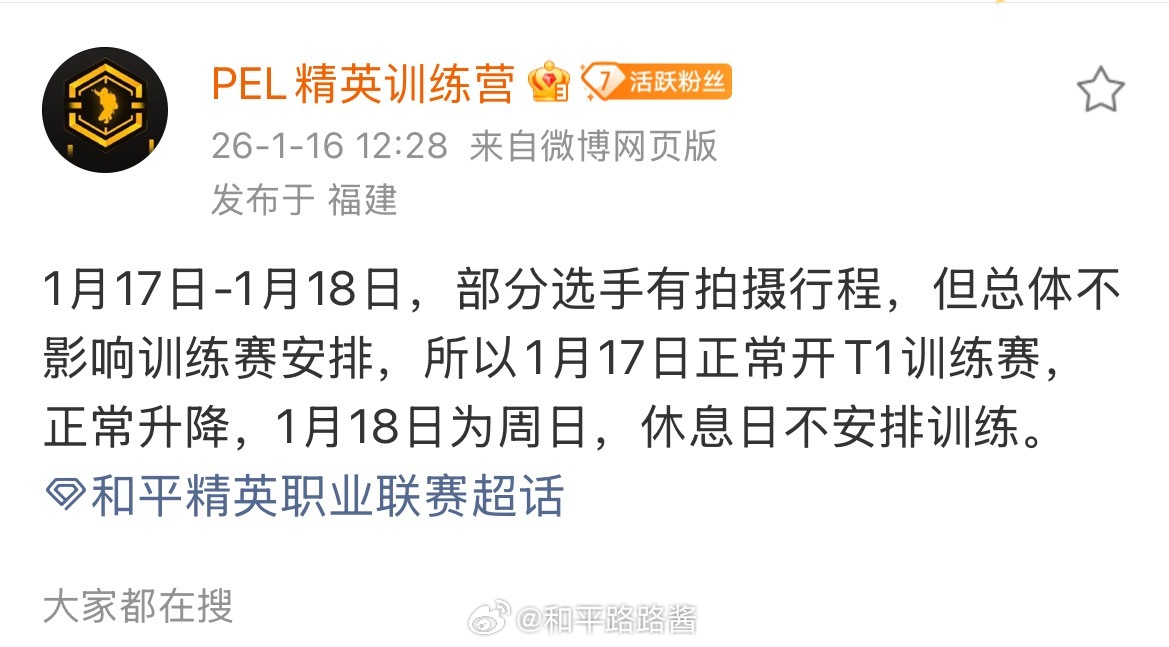 2026pel春季转会期 近期训练赛日程安排如下1月17日正常开T1训练赛 正常