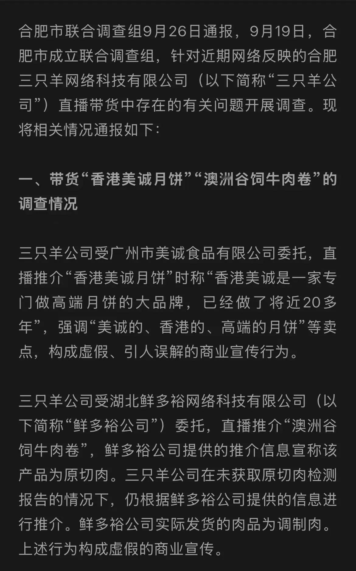 三只咩咩最近发生了这么多事情，现在被罚款6000多万，并暂停经营限期整改，就这么