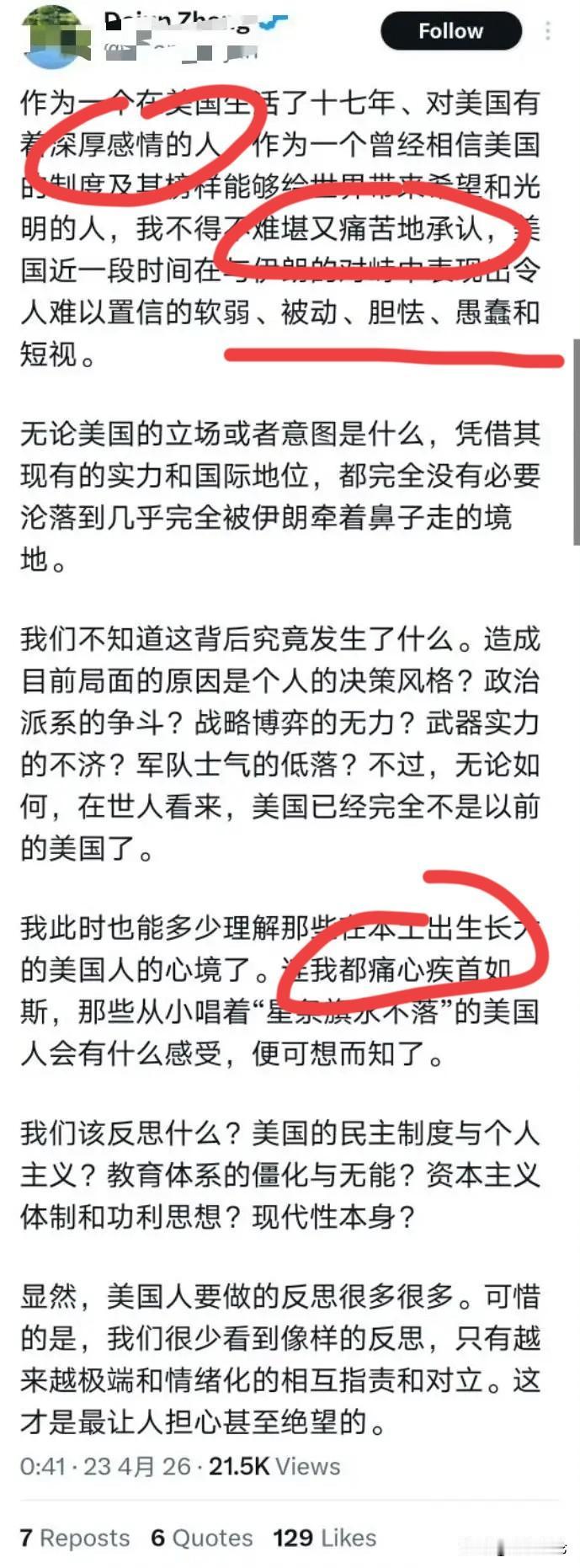 润人的天塌了……他们的精神支柱折了，他们的痛苦比美国人还深。即使被那片土地视为三