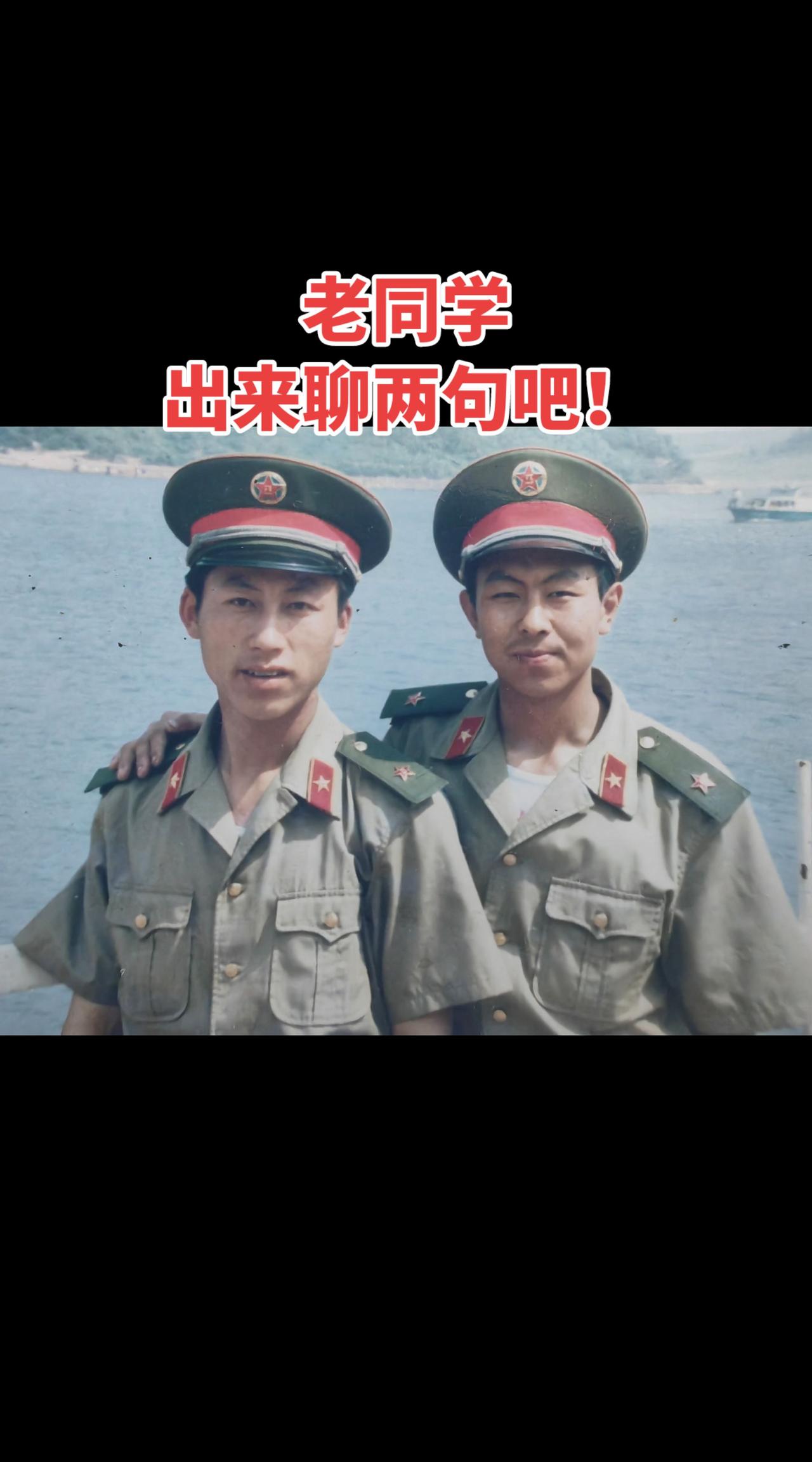 40年前的军校同学，想你了。真实生活分享计划 86年五四青年节，队里组织去棋盘山