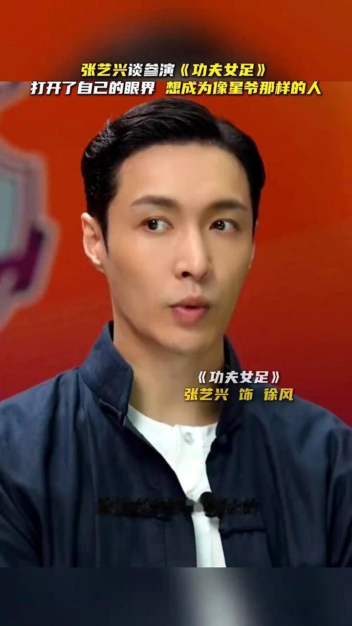 周星驰让张艺兴拿梳子梳头，梳完左边梳右边，嘴里还不停流口水。
就这么个简单动作，