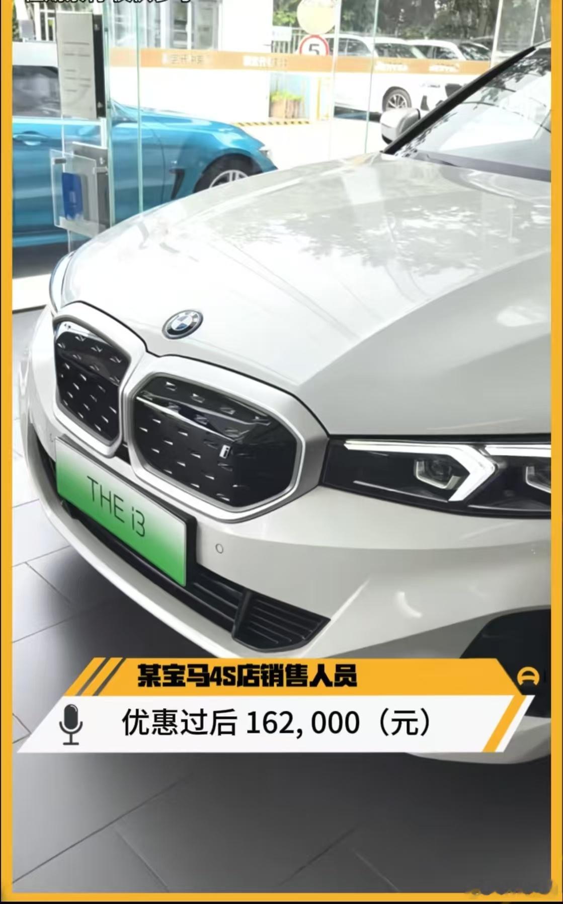 宝马i3，历史上最便宜的宝马3系了……关键参数比油车的宝马3系还要强~ ​​​