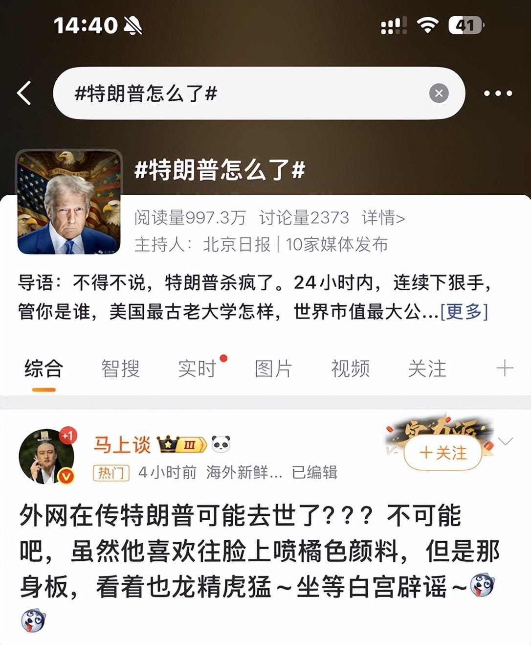 特朗普才几个小时没发声，网上已经开始给他办后事了
特朗普才安静几个小时，互联网已