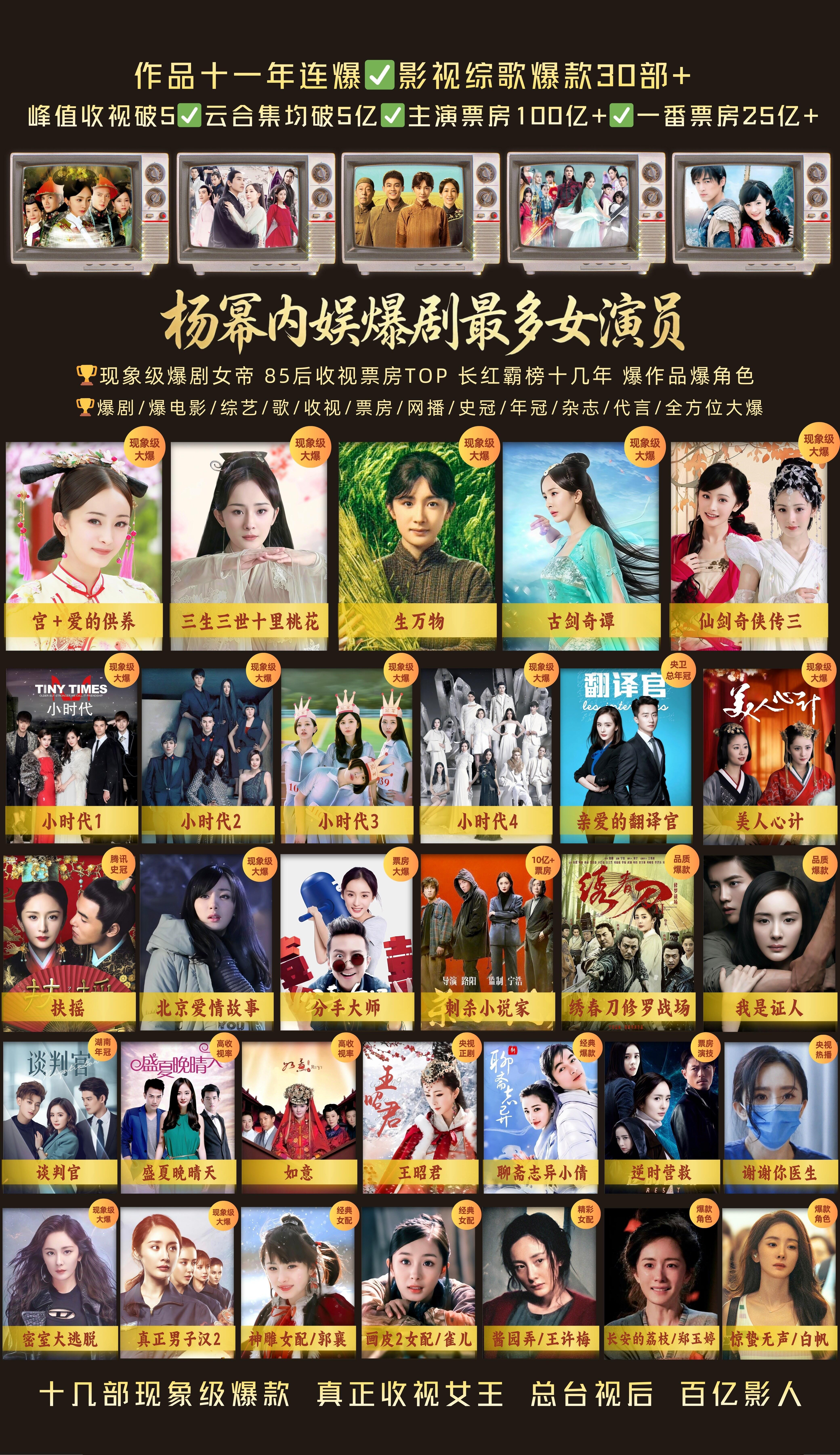 为啥杨幂那么多作品啊？都看过的，可以说是事业巅峰最多个的女演员了吧，几次巅峰都是