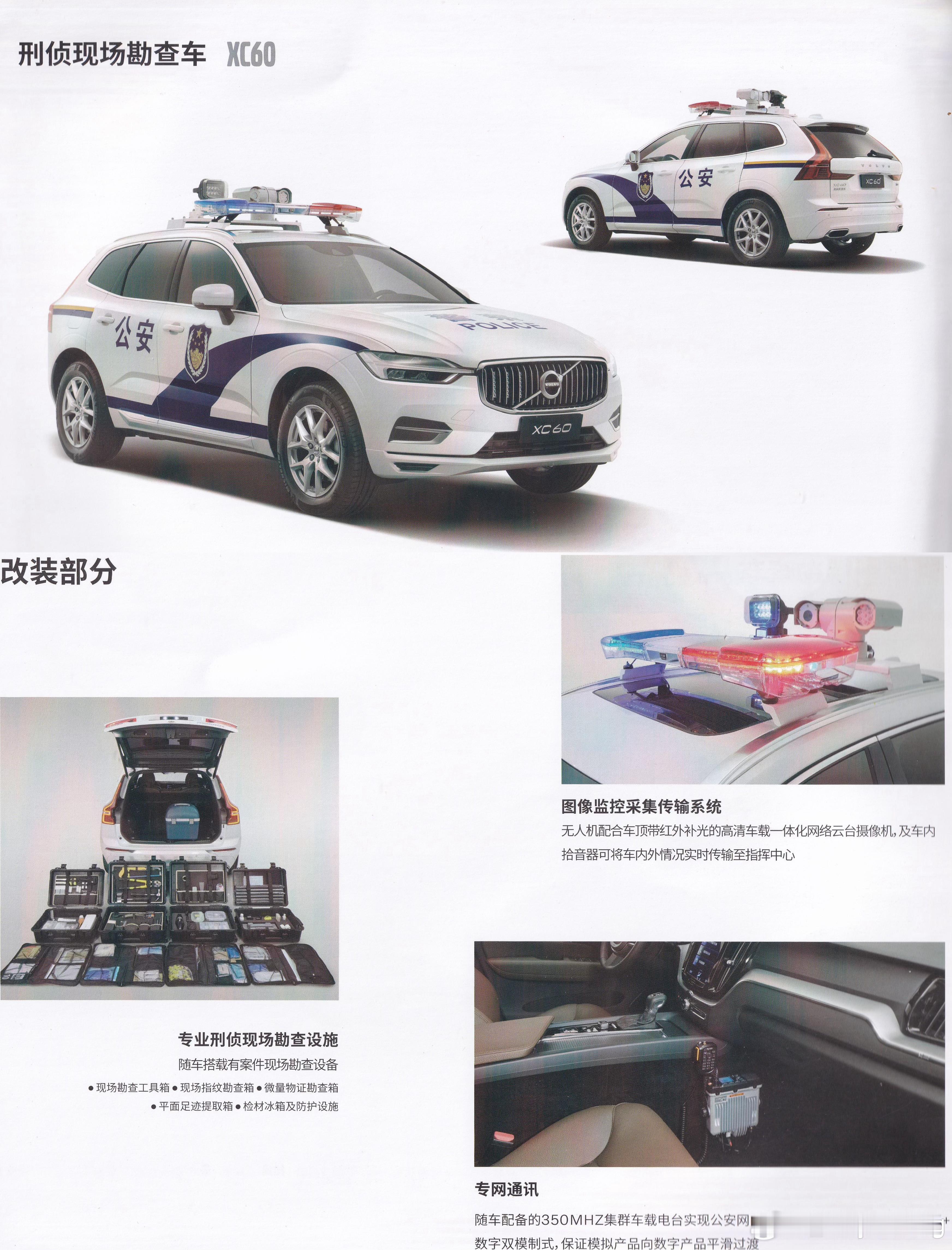 型录大观 2022 《沃尔沃汽车警用车手册》小红书发这个直接被和谐了