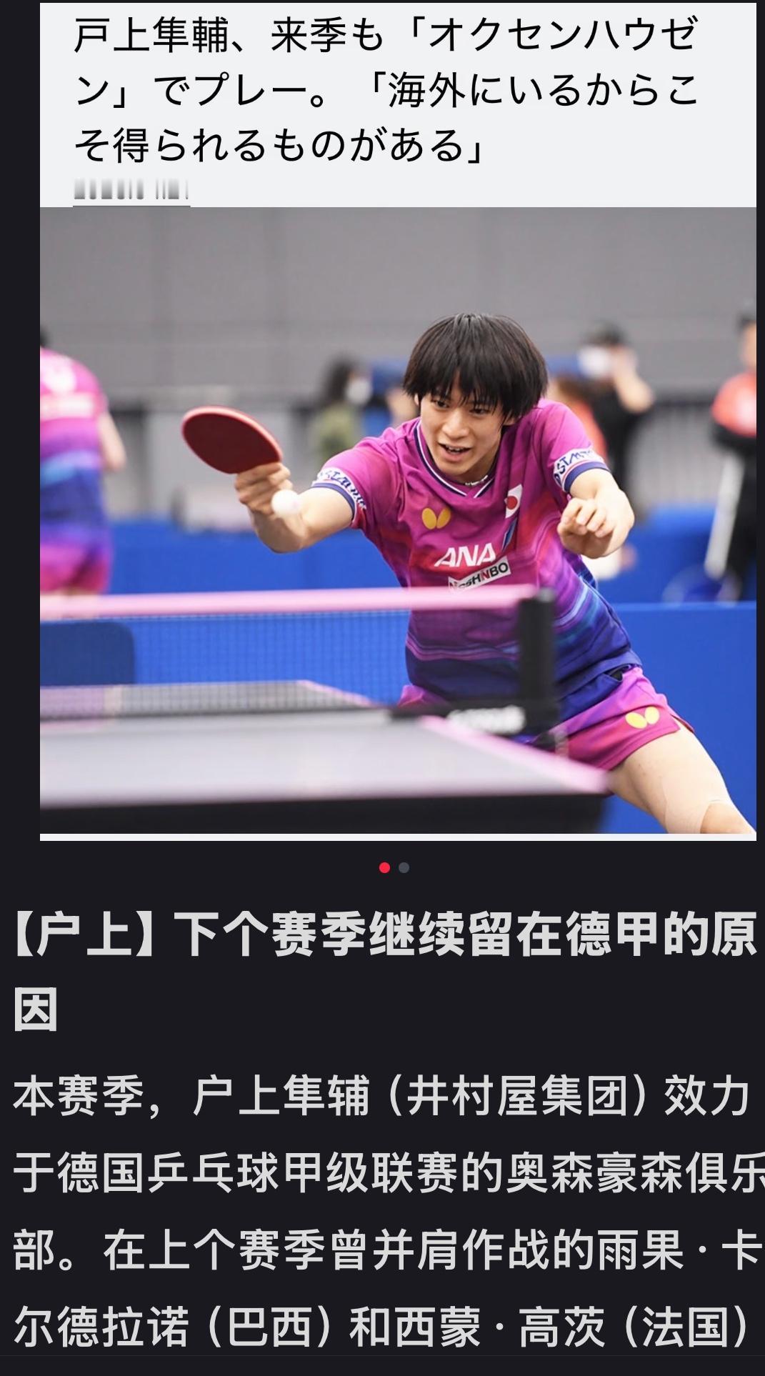 日媒：户上隼辅下个赛季继续留在德甲的原因，德甲的氛围很好，很适合自己，在奥森豪森